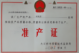 大石桥市解放好色先生软件在线下载厂